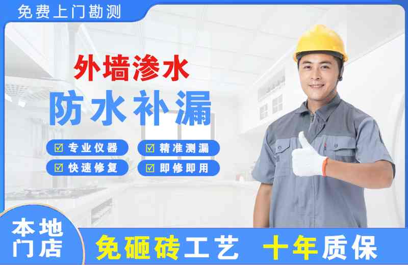 阿巴嘎旗外墙渗水维修